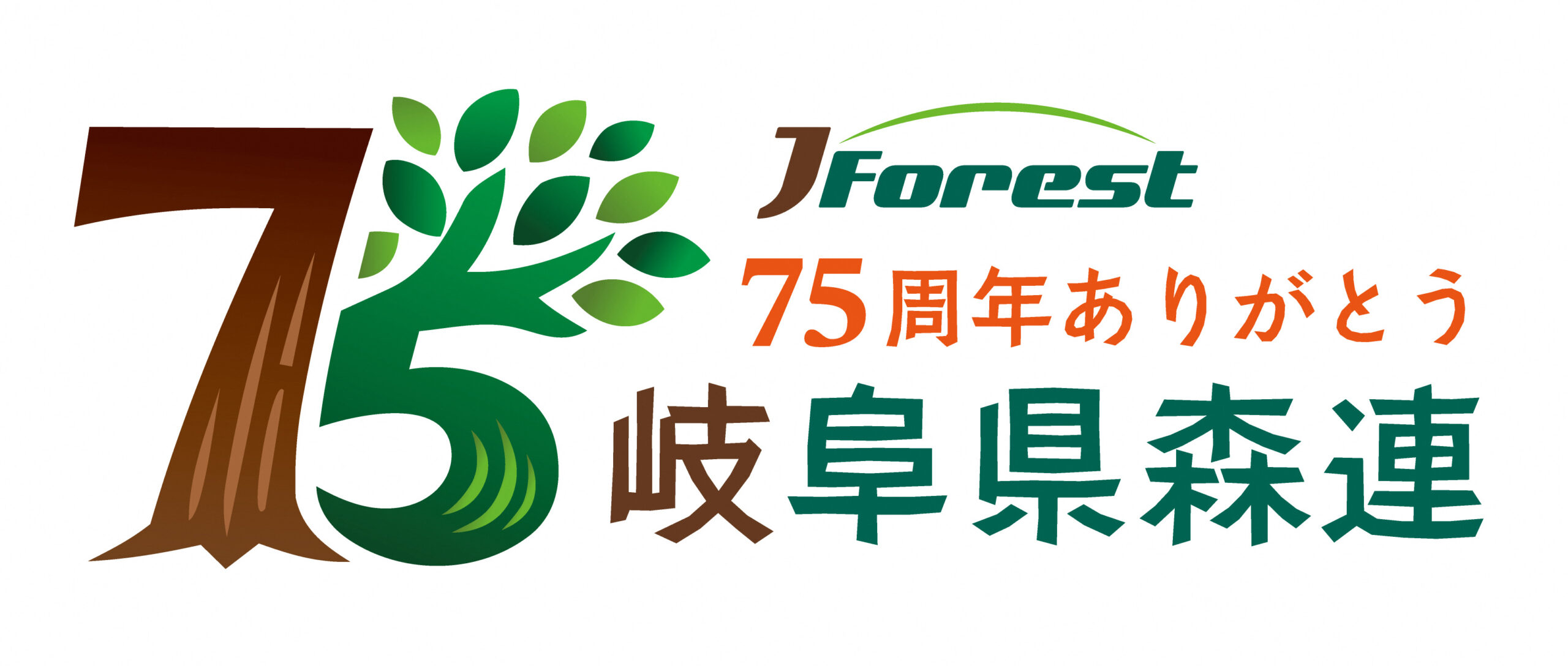 岐阜県森林組合連合会